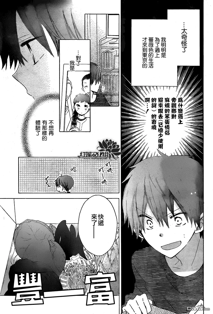 《LAST GAME》第15话 第4页