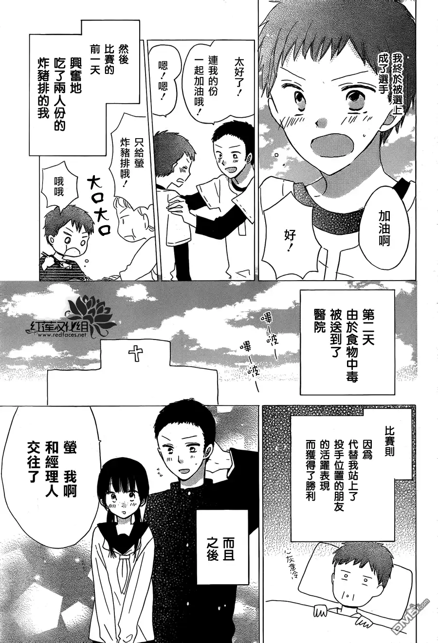 《LAST GAME》第15话 第29页