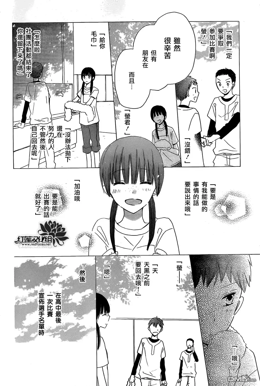 《LAST GAME》第15话 第28页