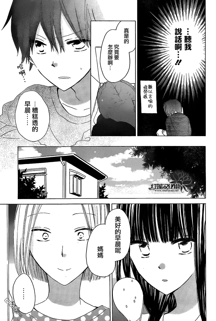 《LAST GAME》第15话 第6页