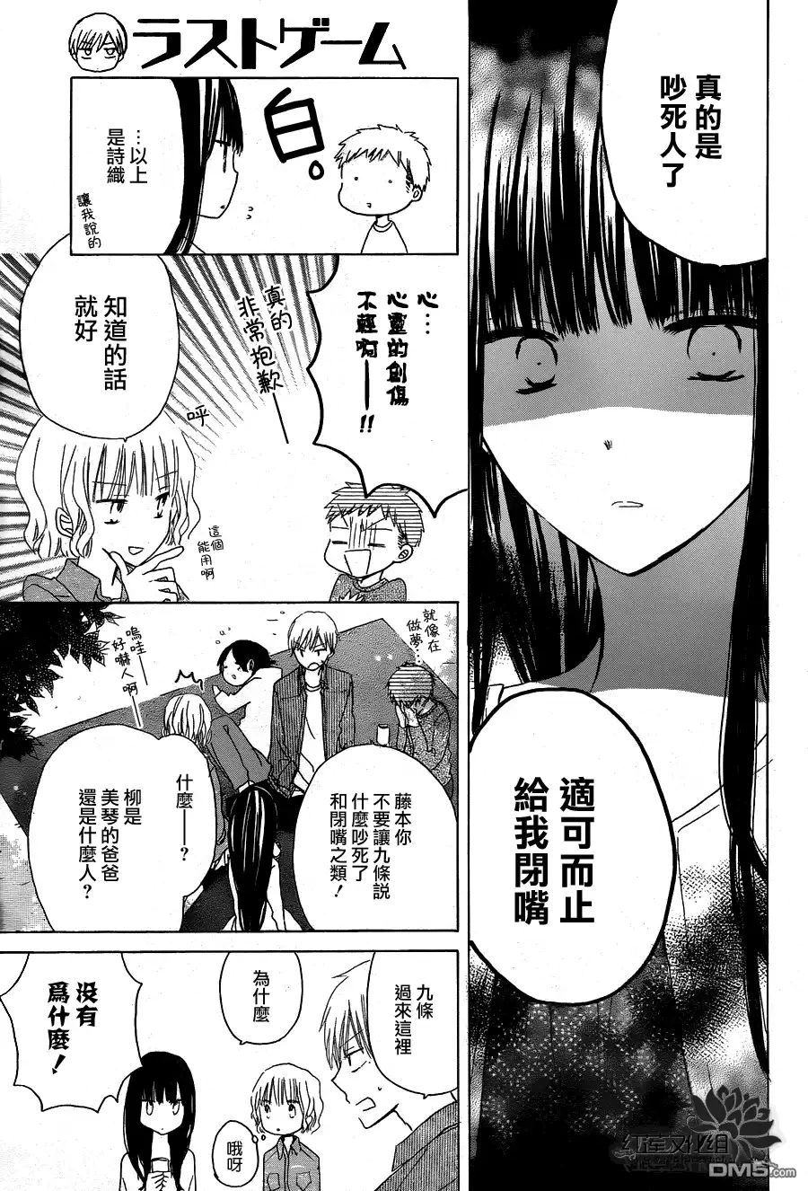 《LAST GAME》第15话 第15页