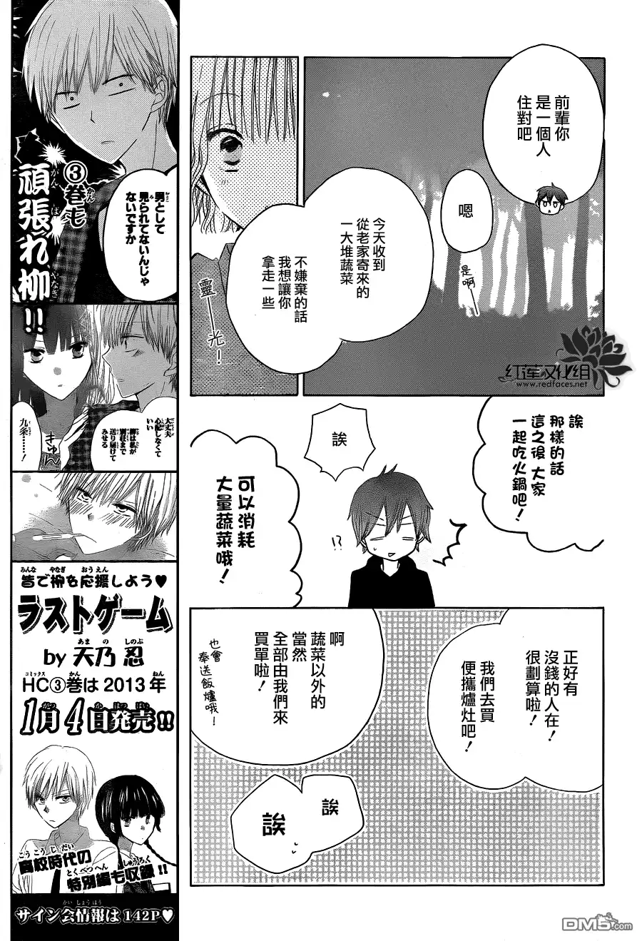 《LAST GAME》第15话 第17页