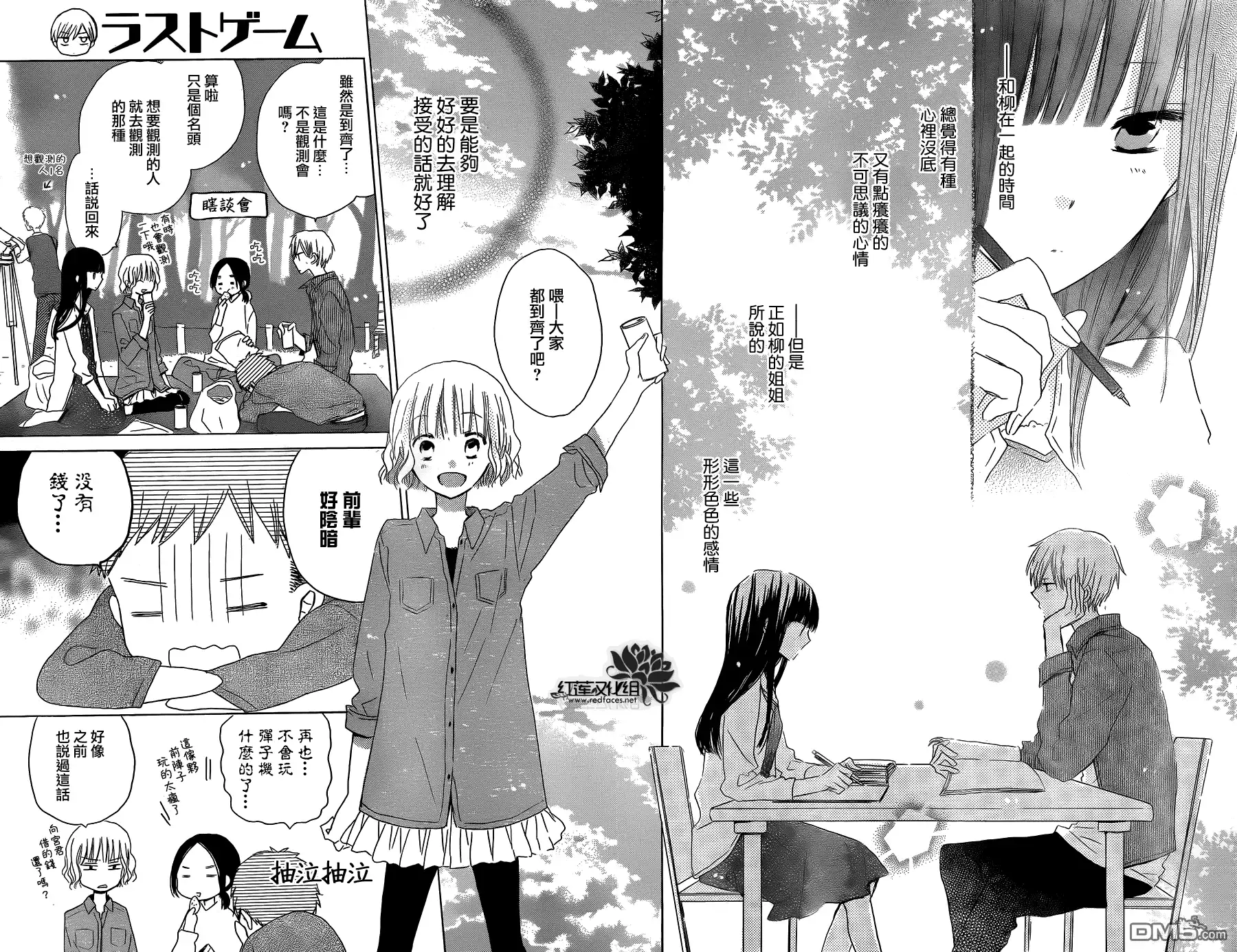 《LAST GAME》第15话 第13页