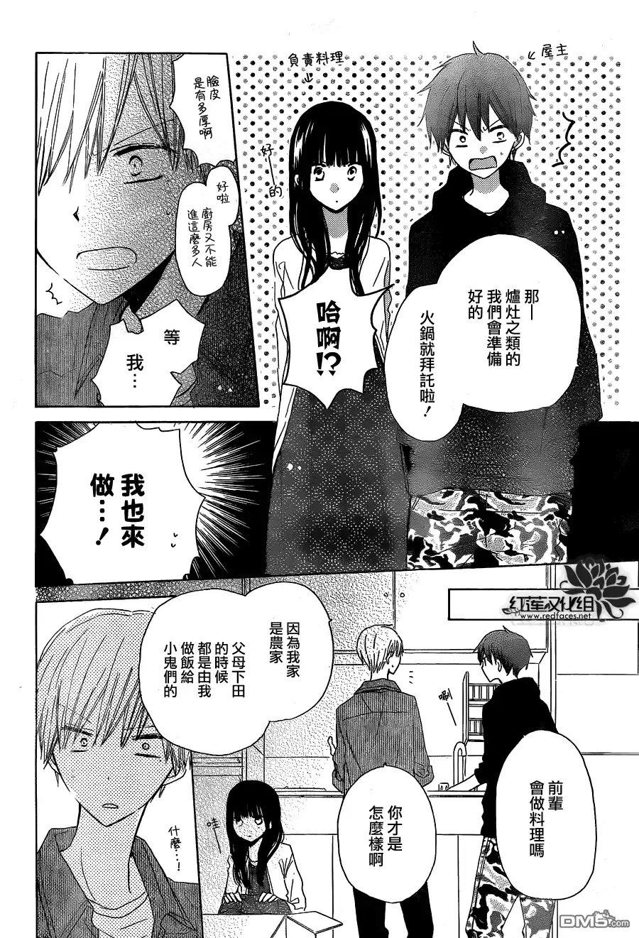 《LAST GAME》第15话 第20页