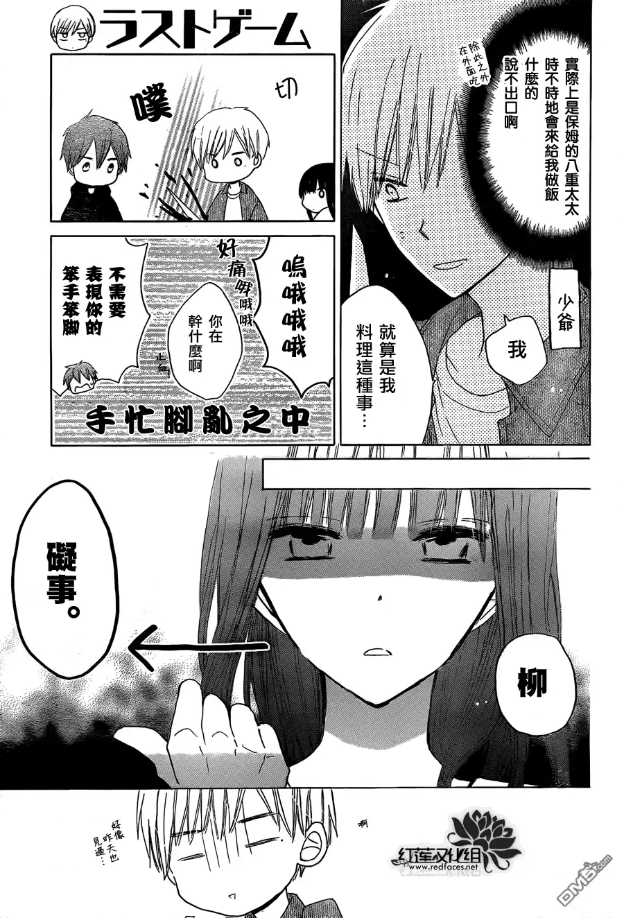 《LAST GAME》第15话 第21页