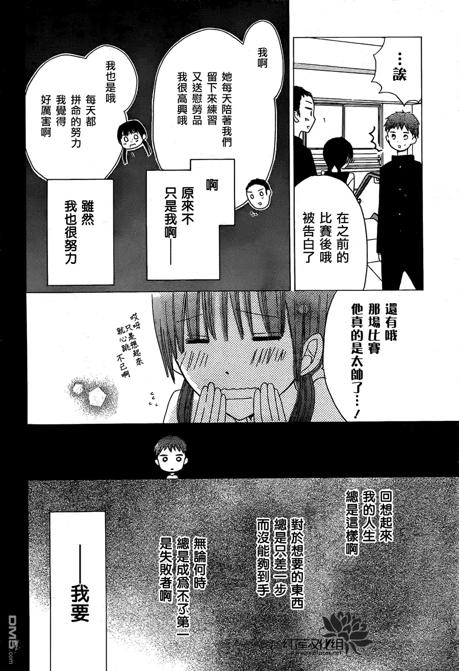 《LAST GAME》第15话 第30页