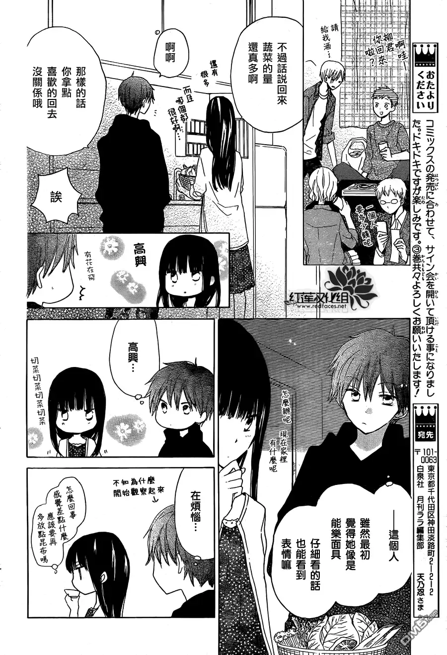 《LAST GAME》第15话 第22页