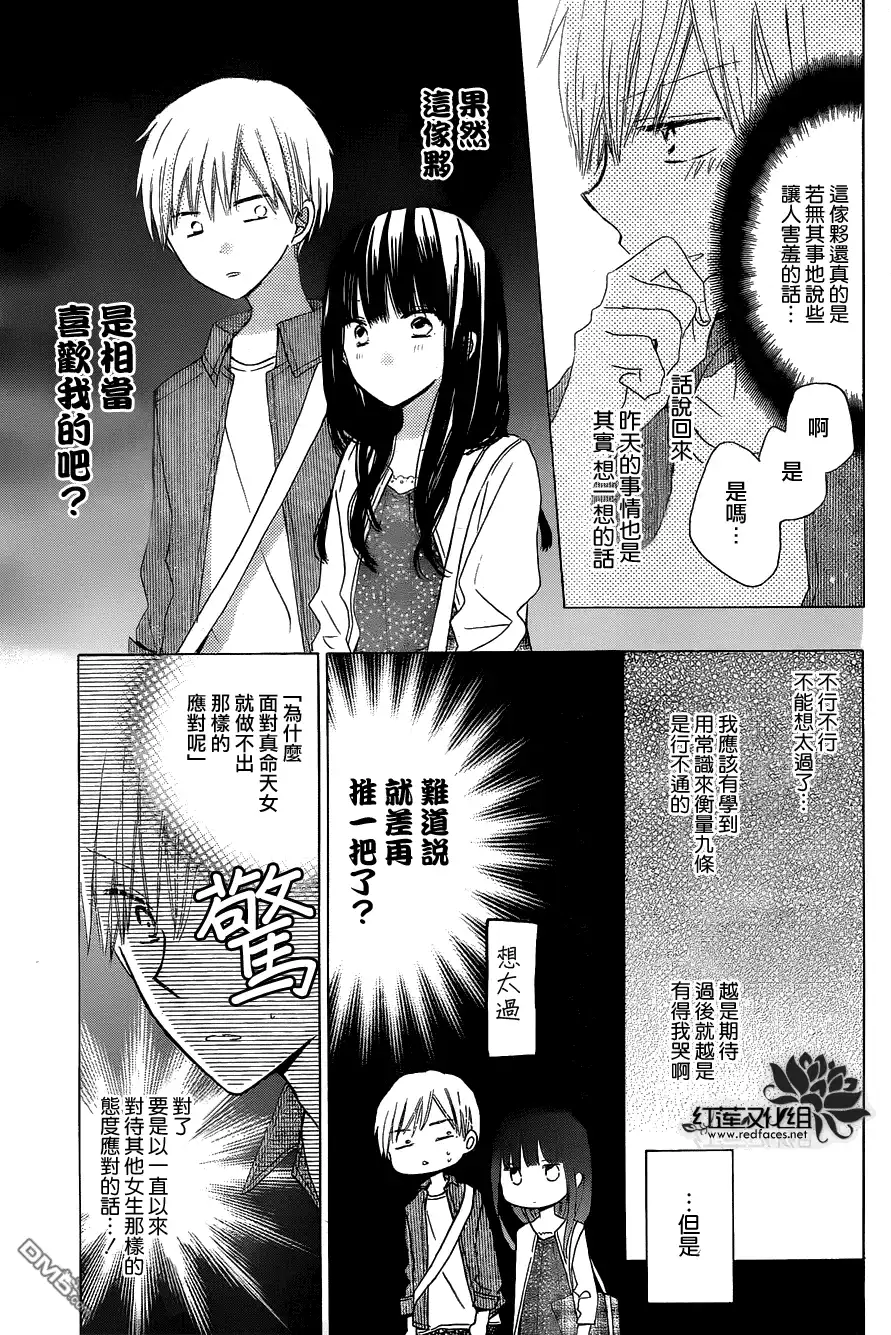 《LAST GAME》第15话 第10页