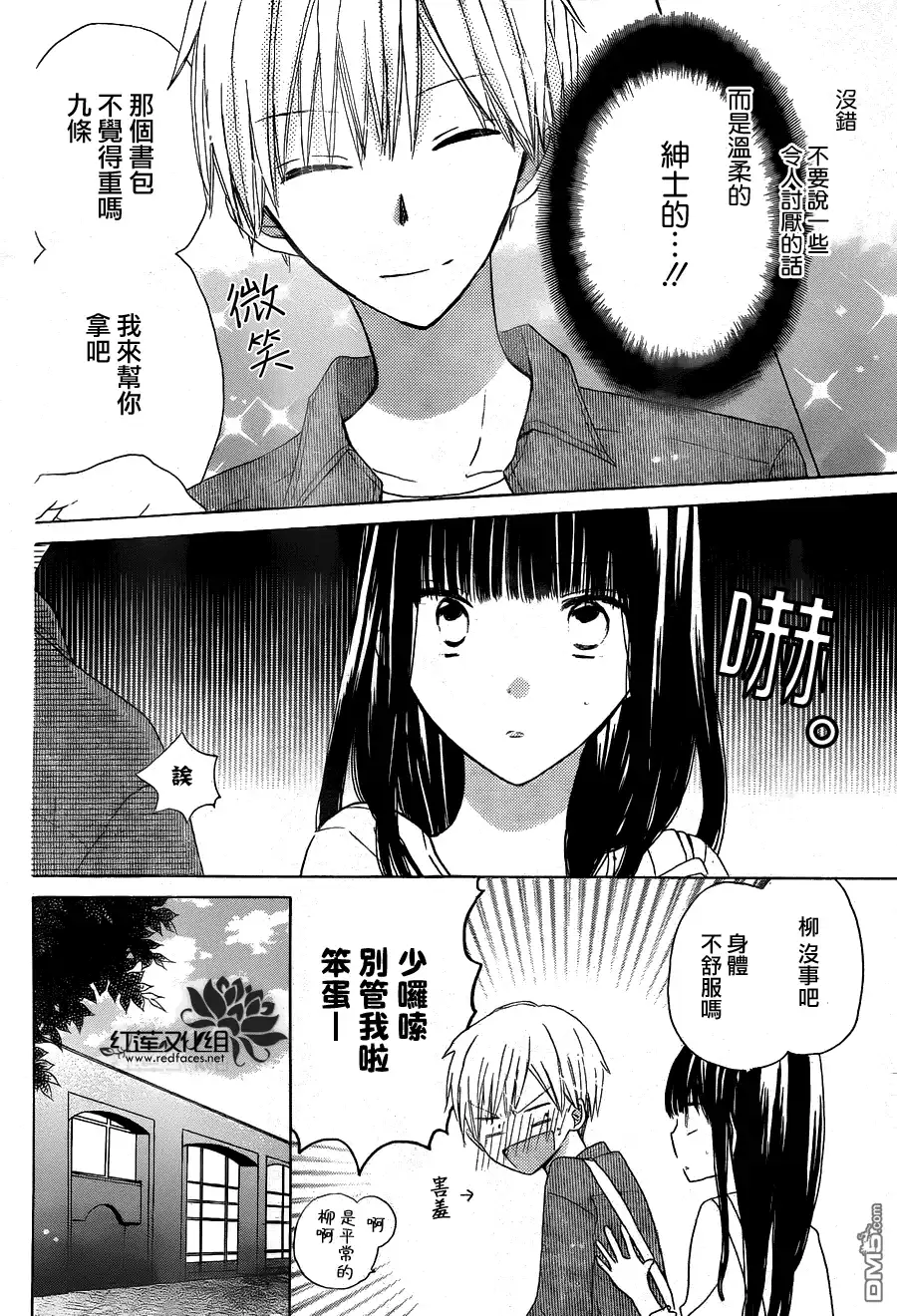 《LAST GAME》第15话 第11页
