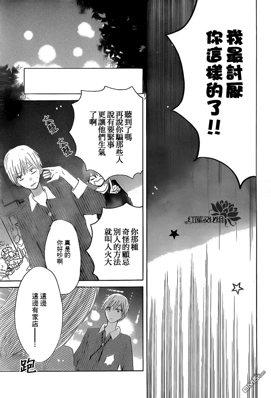 《LAST GAME》第16话 第27页