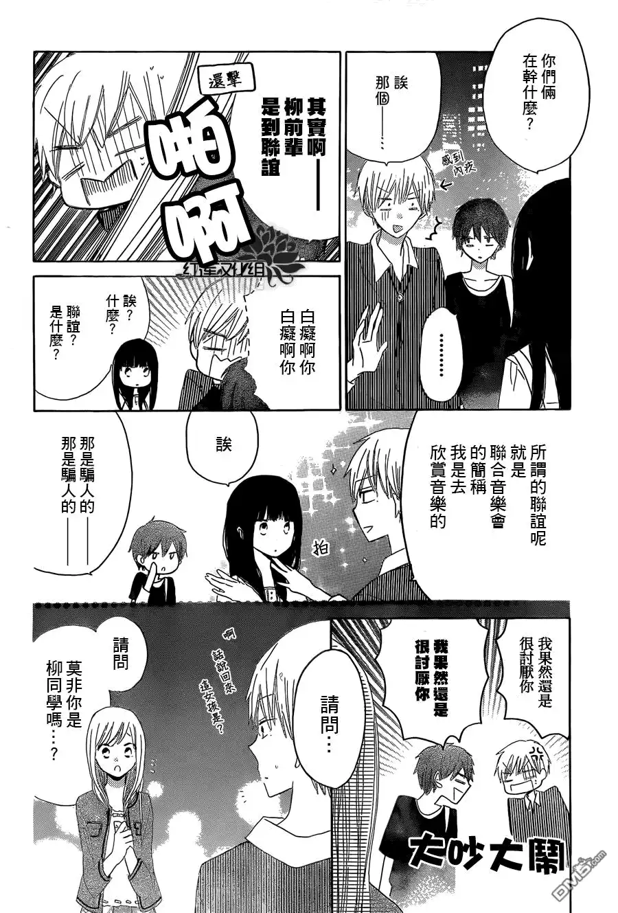 《LAST GAME》第16话 第30页