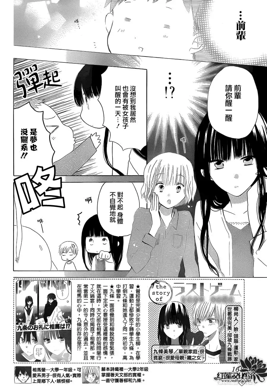 《LAST GAME》第16话 第2页