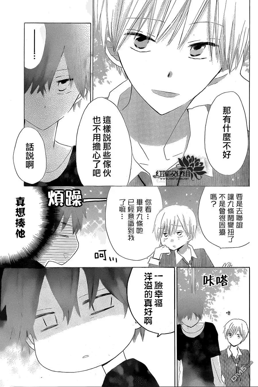 《LAST GAME》第16话 第13页