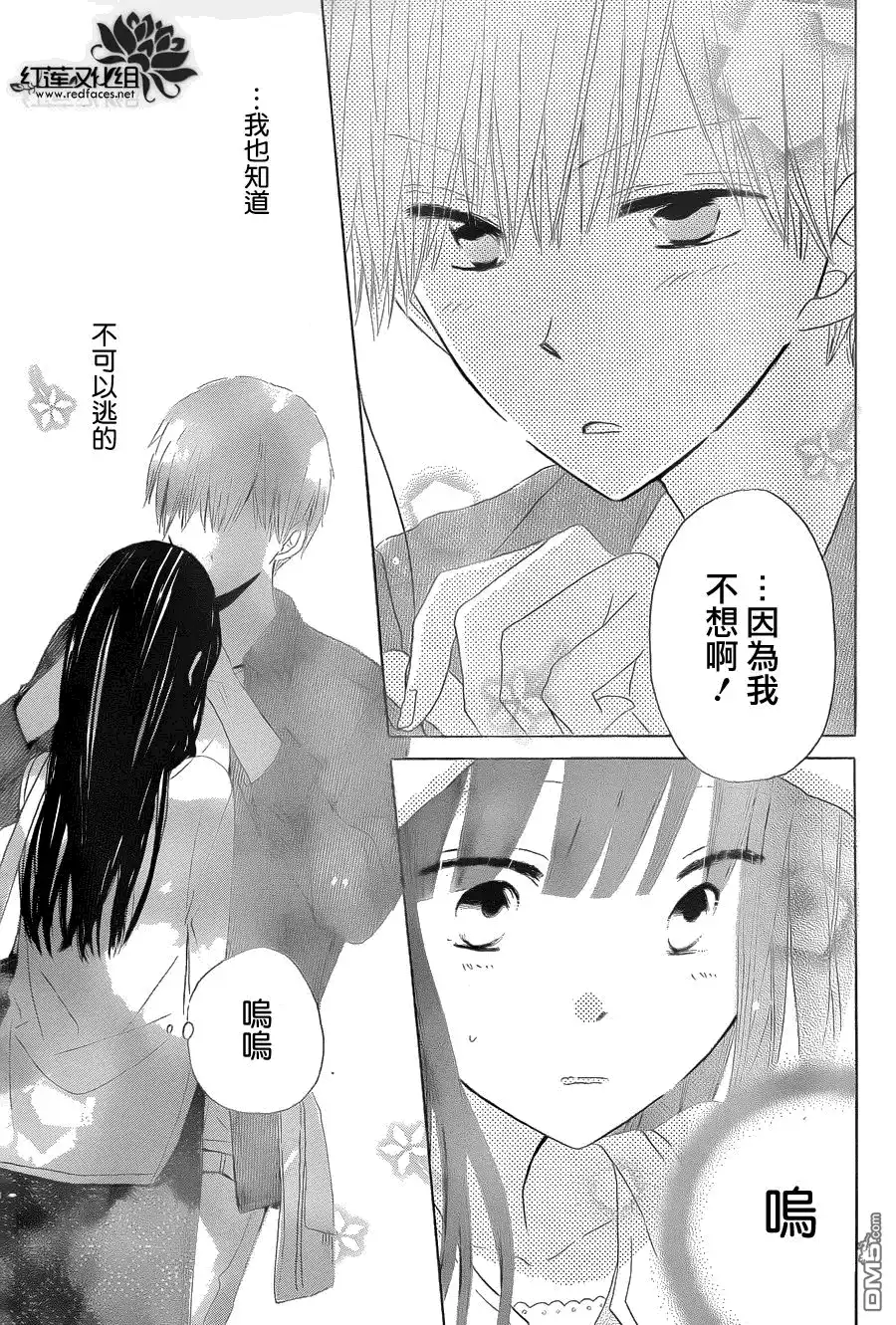 《LAST GAME》第16话 第7页