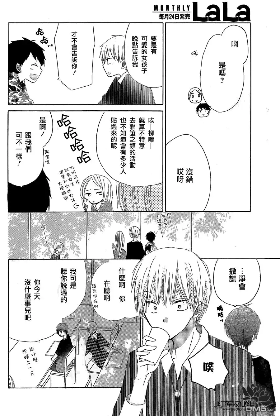 《LAST GAME》第16话 第12页