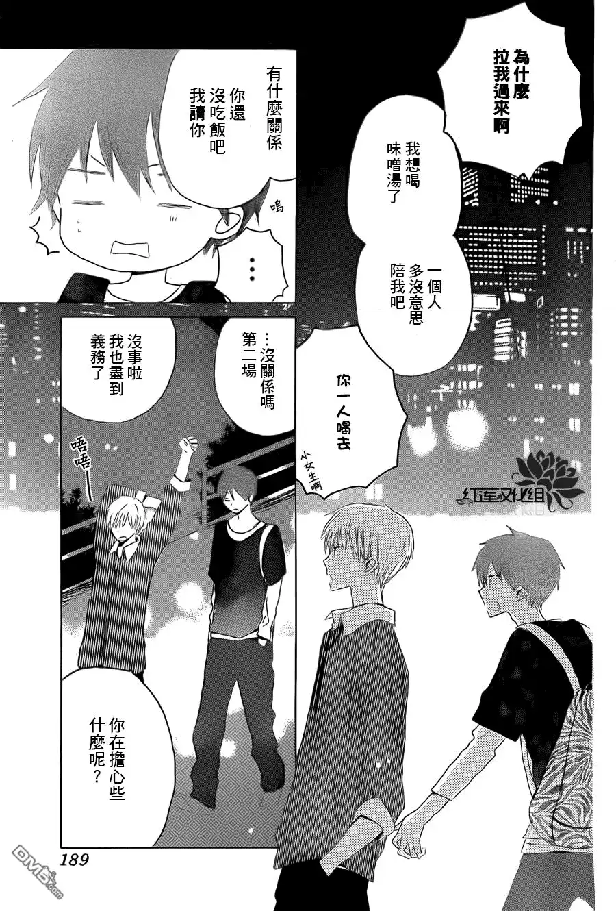 《LAST GAME》第16话 第23页
