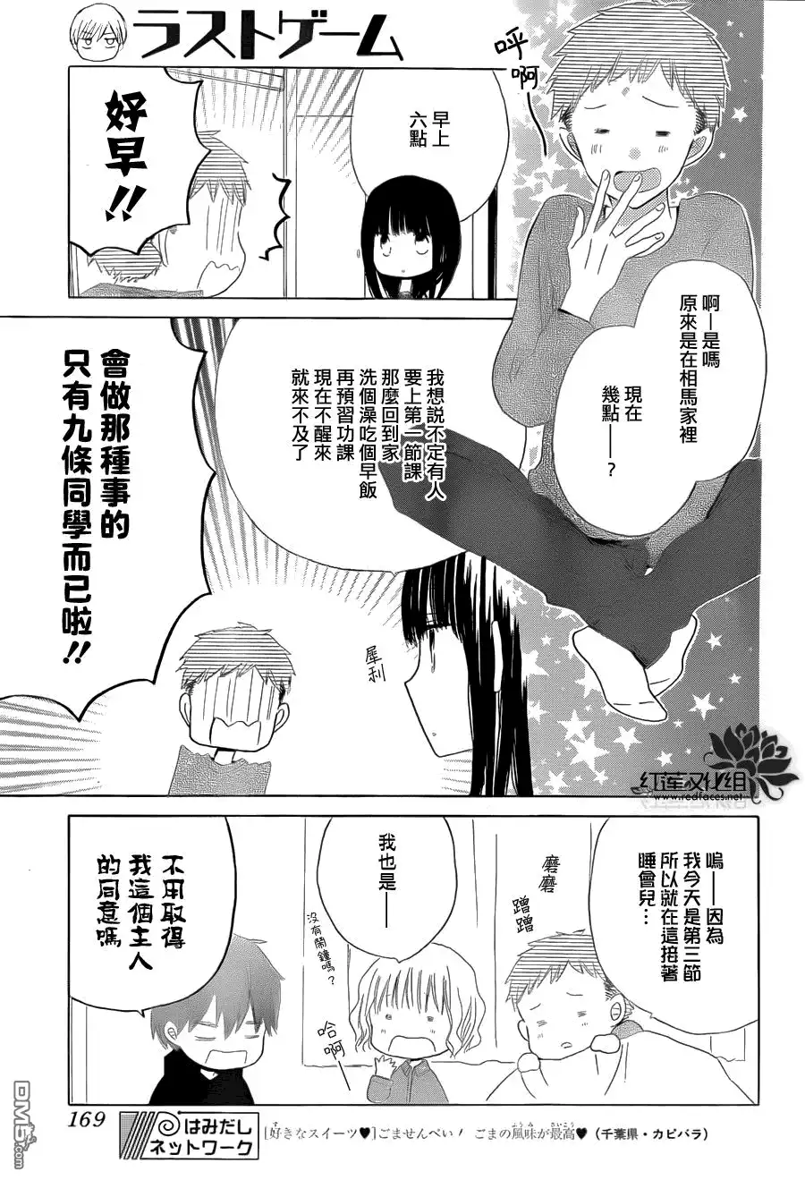《LAST GAME》第16话 第3页