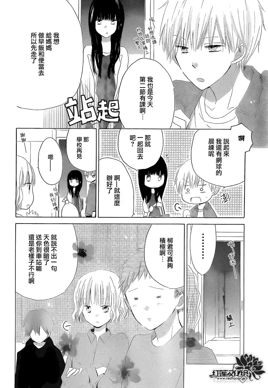 《LAST GAME》第16话 第4页