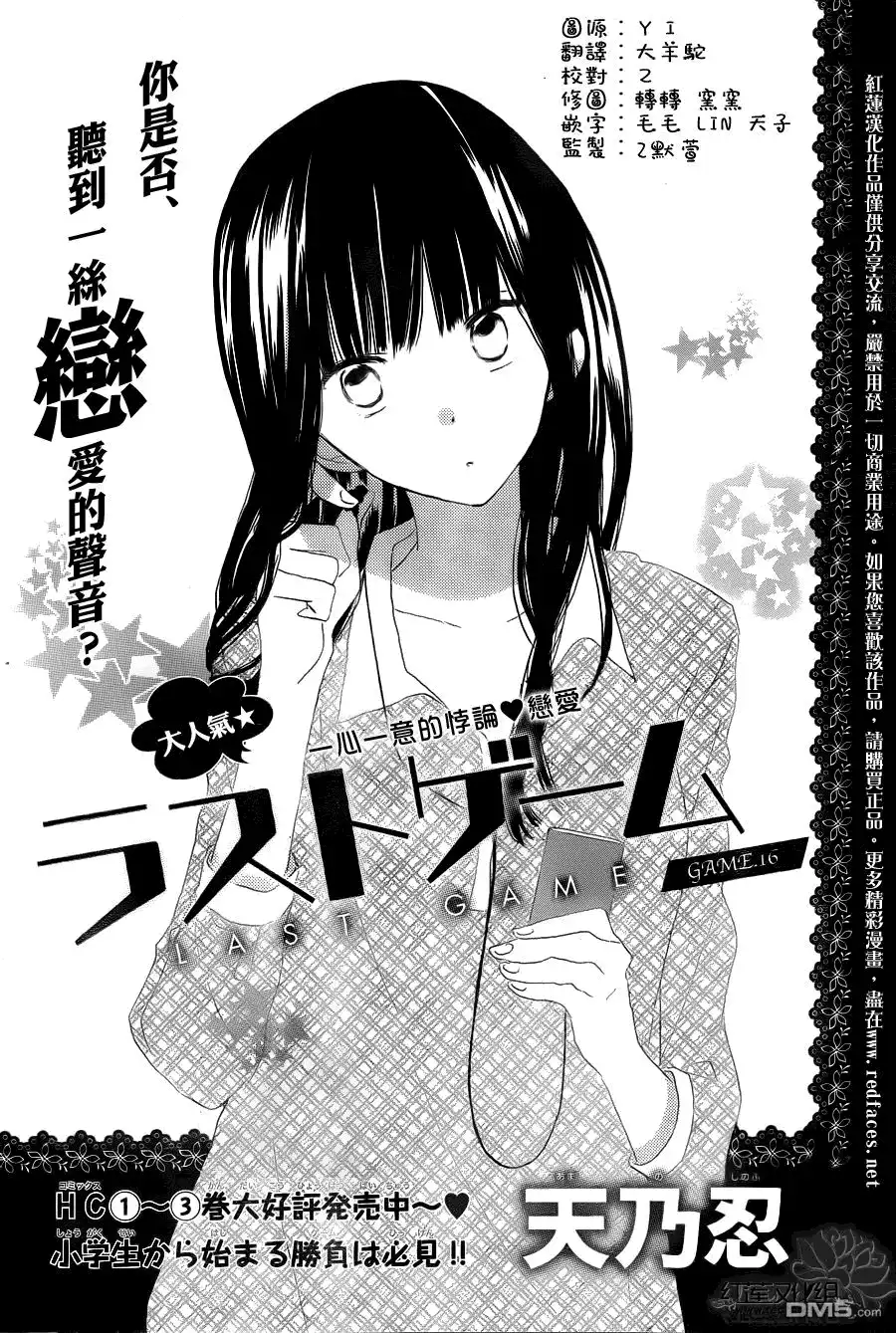 《LAST GAME》第16话 第1页