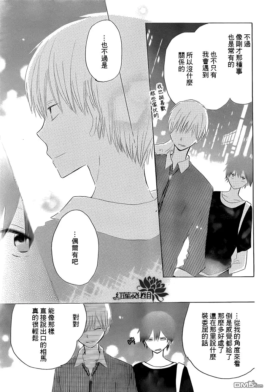 《LAST GAME》第16话 第25页