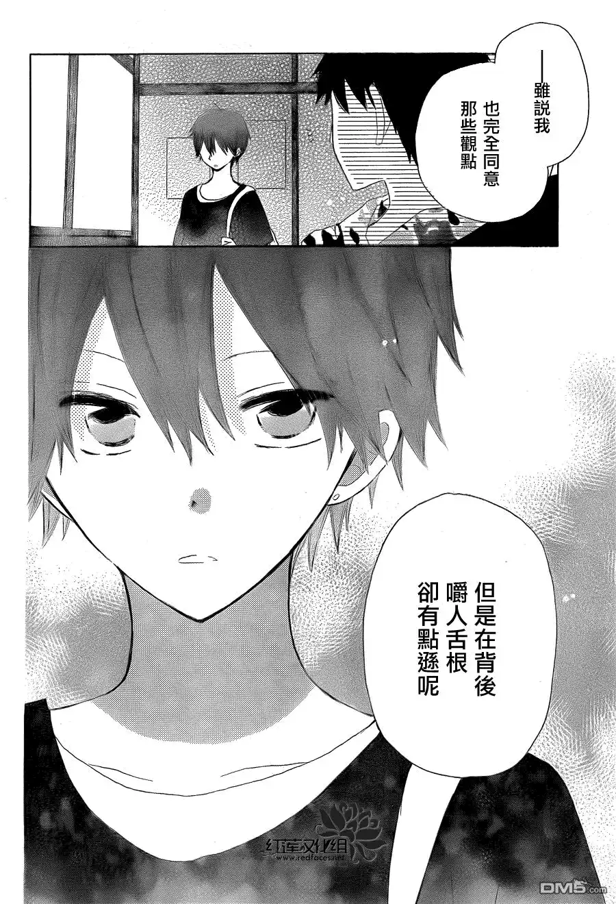《LAST GAME》第16话 第20页