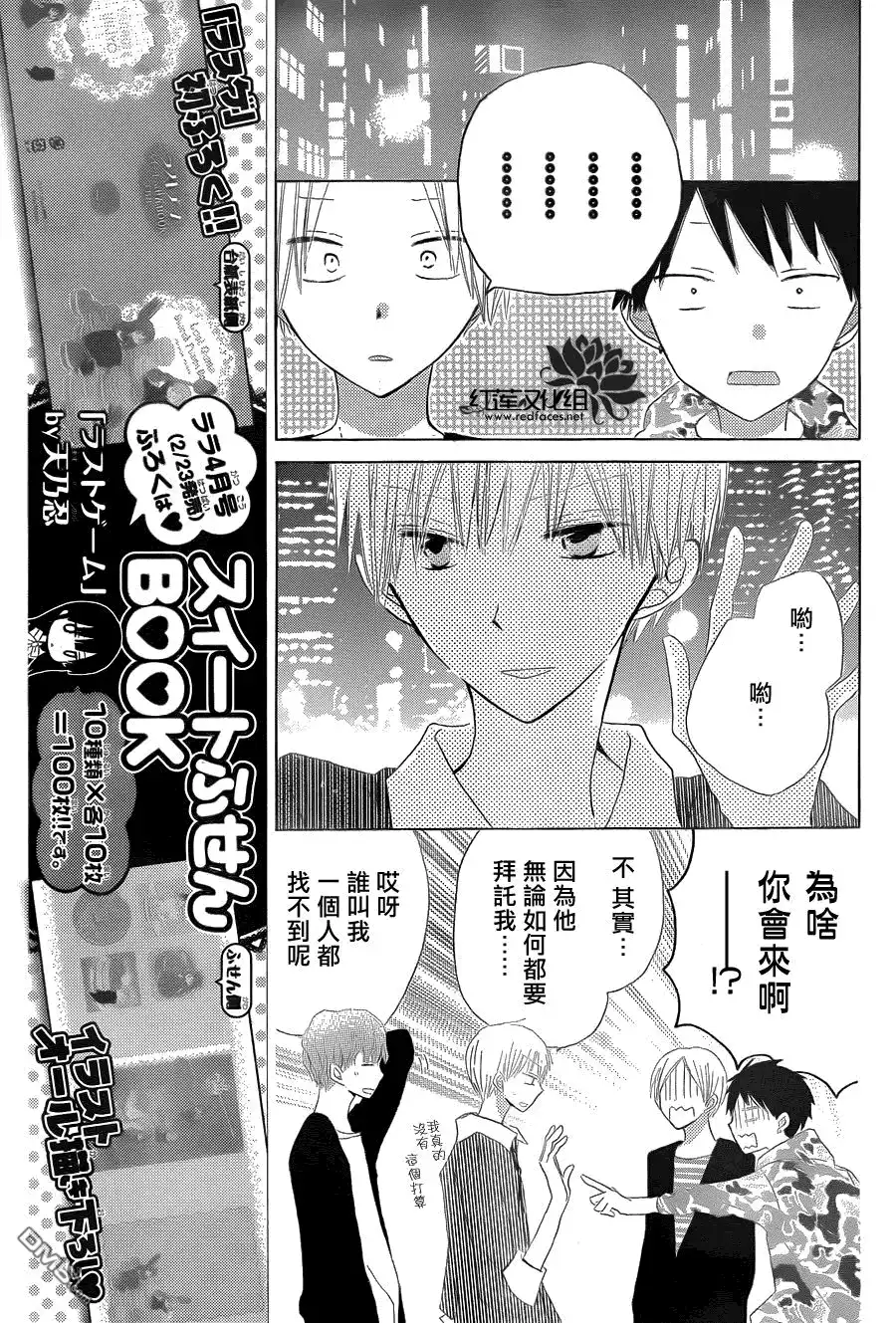 《LAST GAME》第16话 第15页