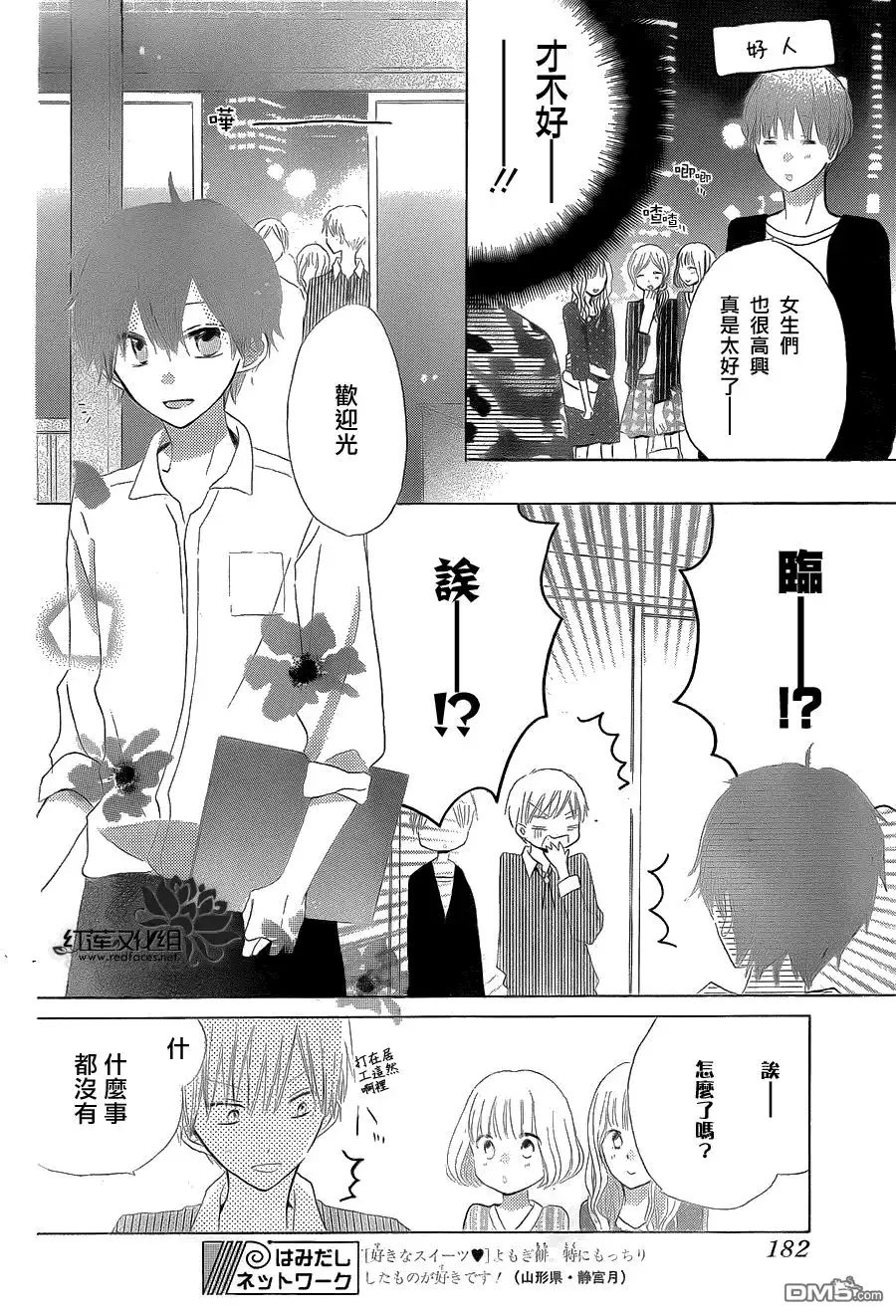 《LAST GAME》第16话 第16页