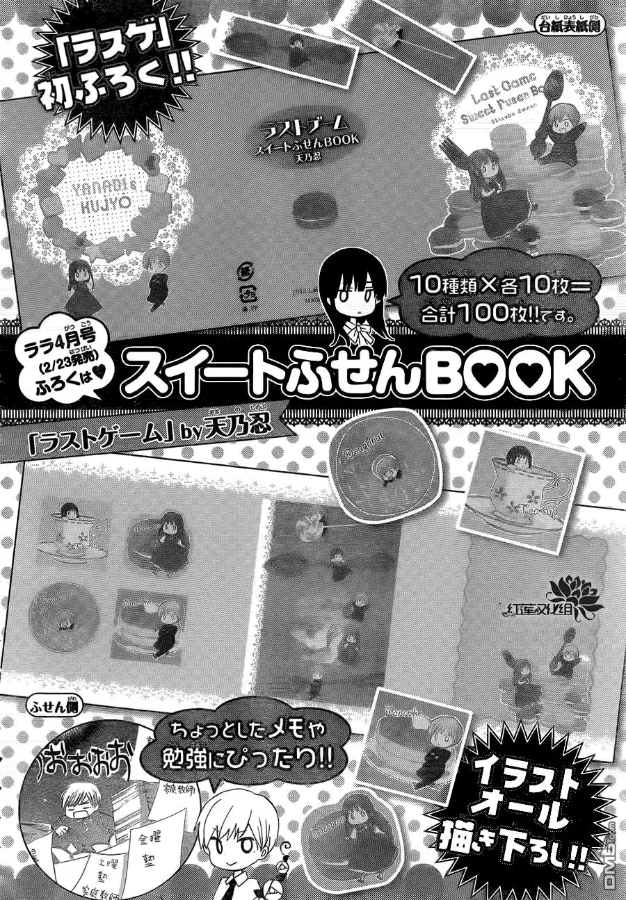 《LAST GAME》第16话 第32页