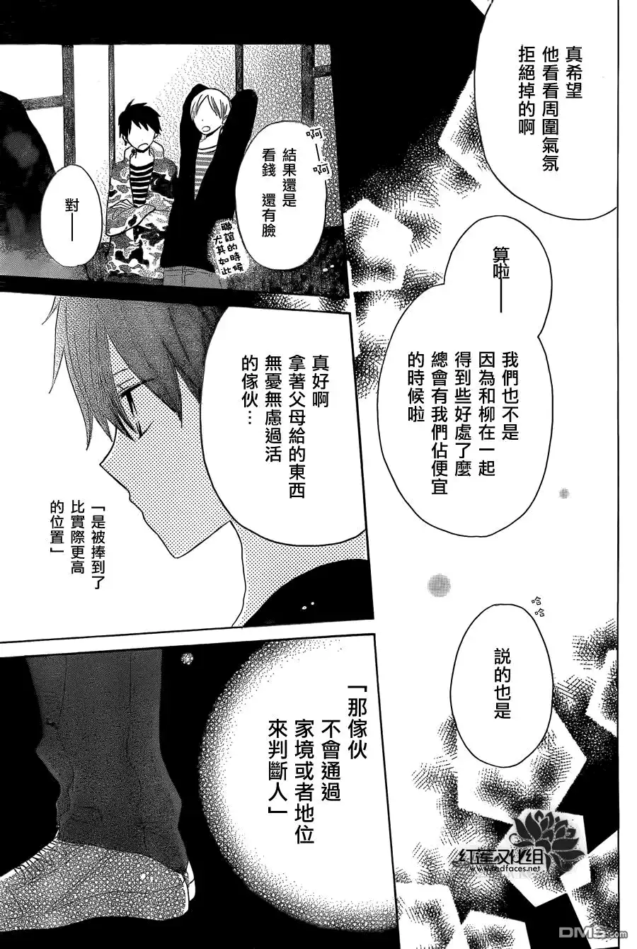 《LAST GAME》第16话 第19页