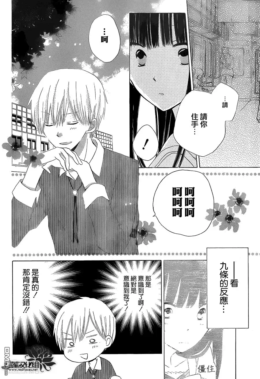 《LAST GAME》第16话 第10页