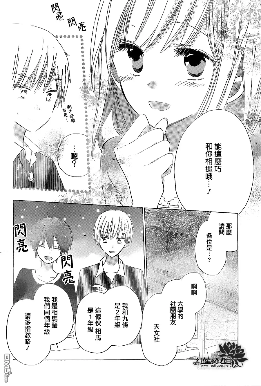 《LAST GAME》第17话 第9页