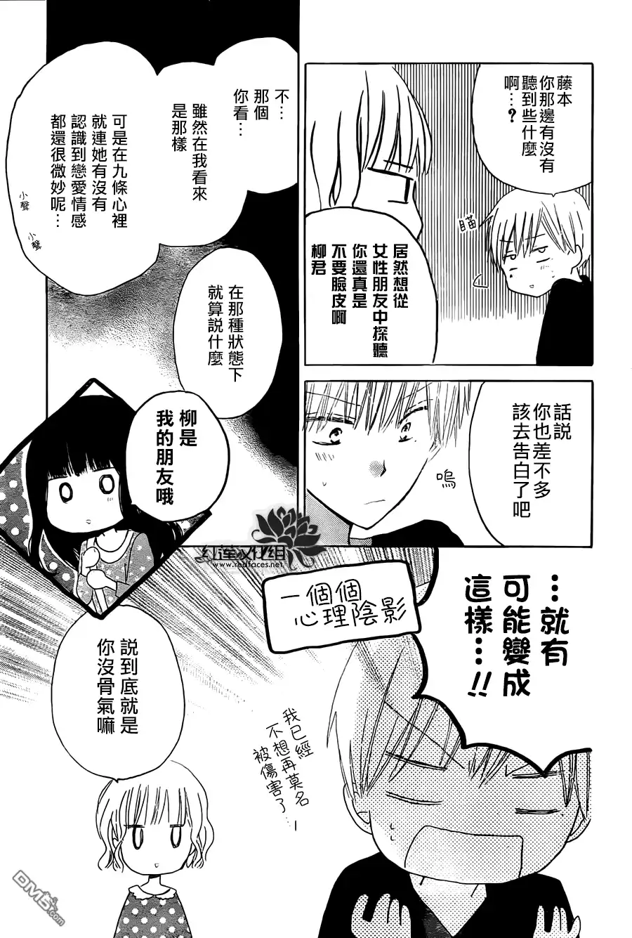 《LAST GAME》第17话 第28页