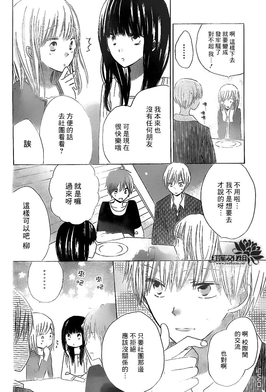 《LAST GAME》第17话 第13页