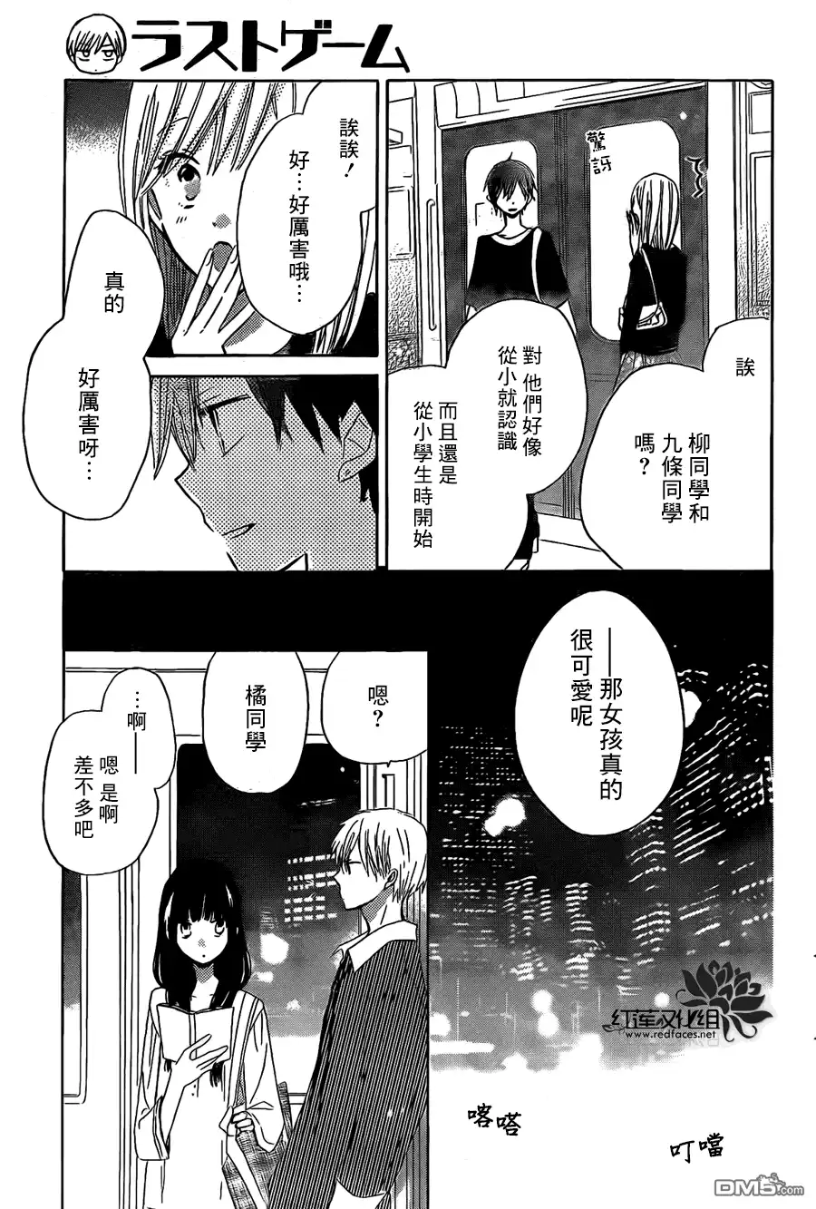 《LAST GAME》第17话 第18页