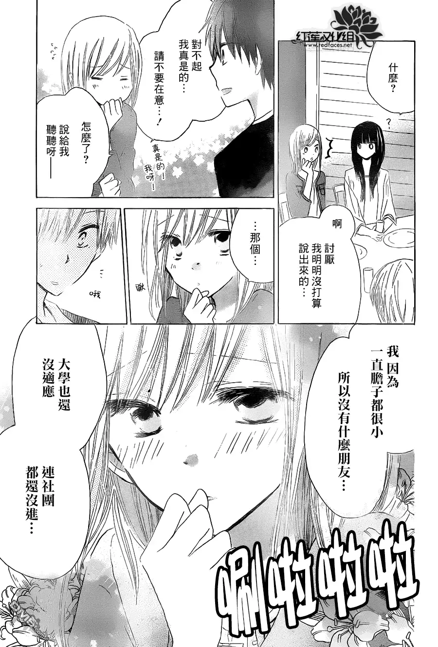 《LAST GAME》第17话 第12页