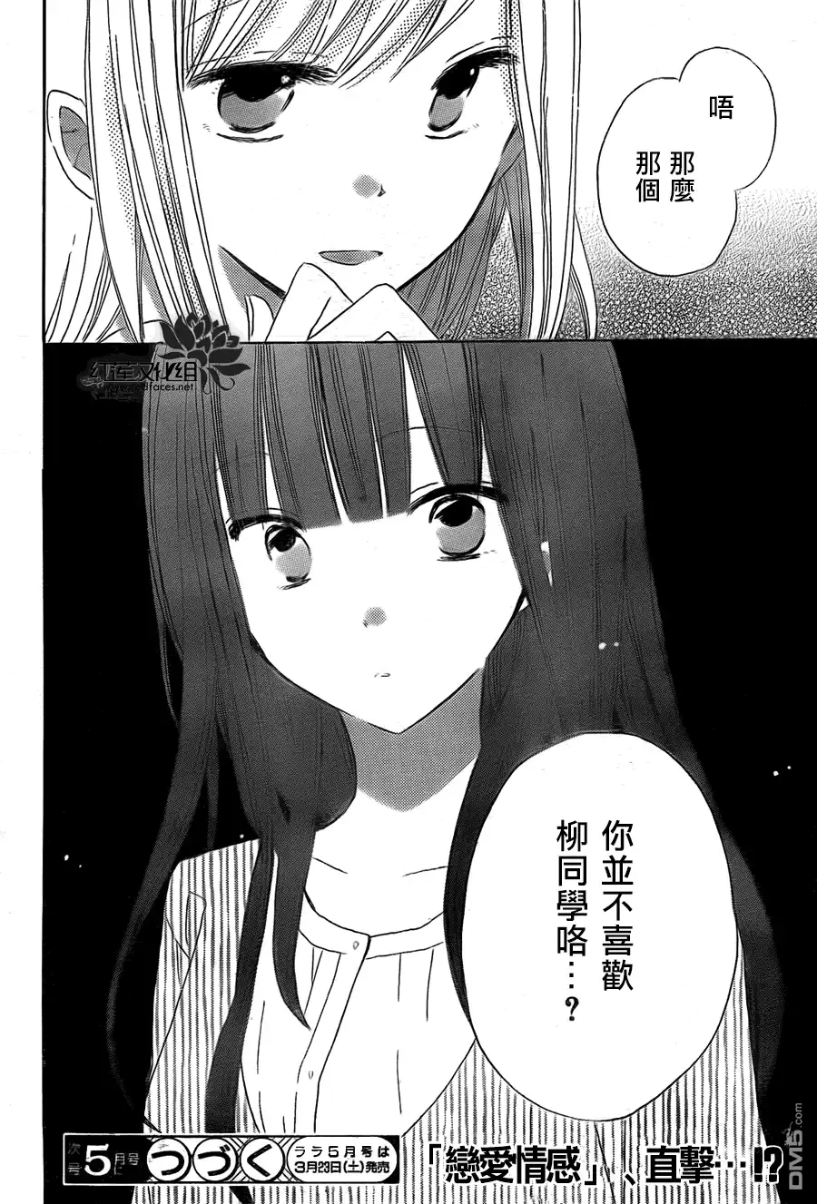 《LAST GAME》第17话 第33页