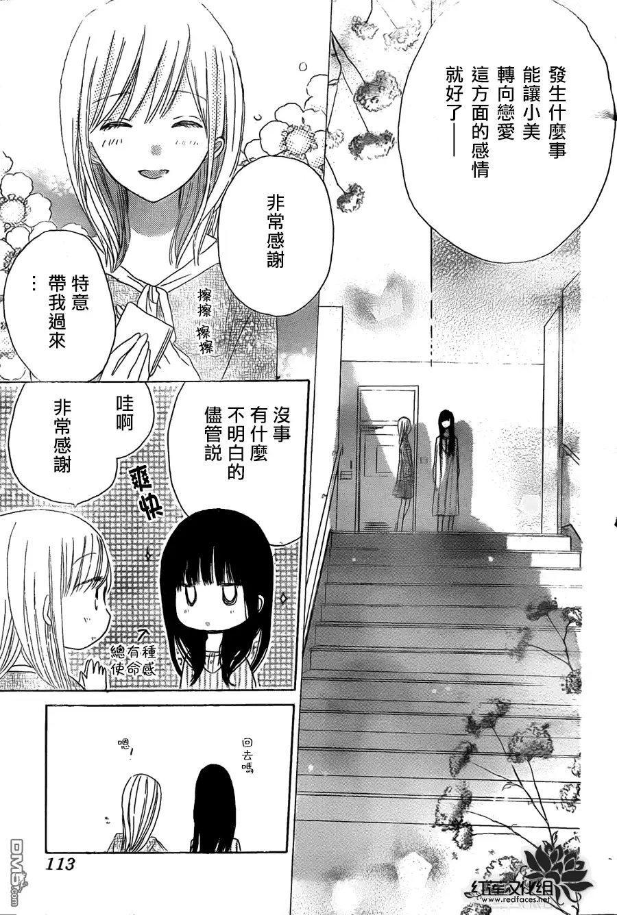 《LAST GAME》第17话 第30页