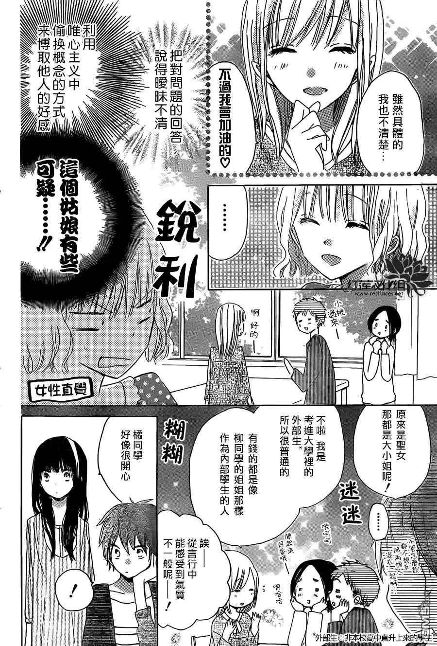 《LAST GAME》第17话 第25页