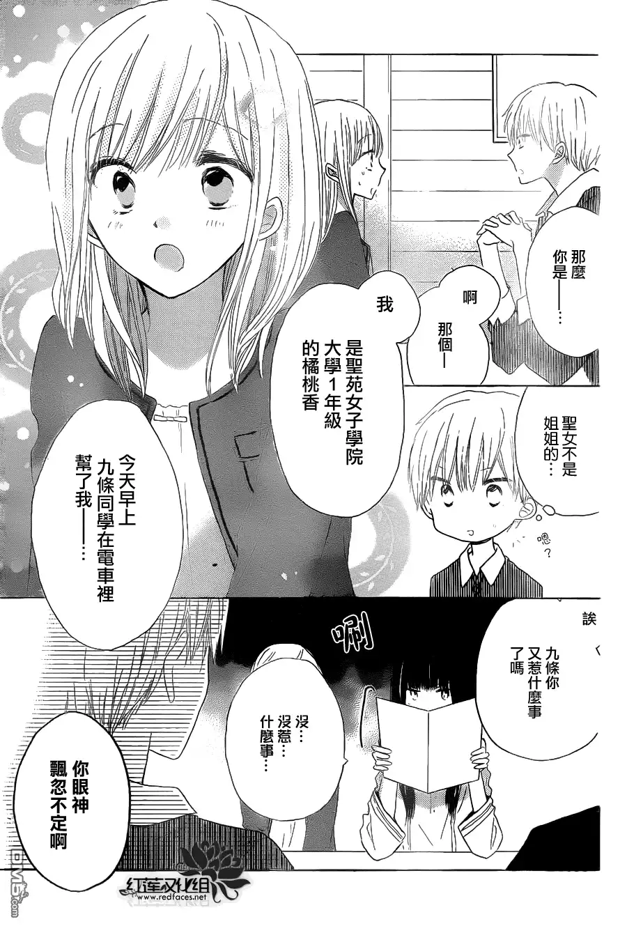 《LAST GAME》第17话 第4页