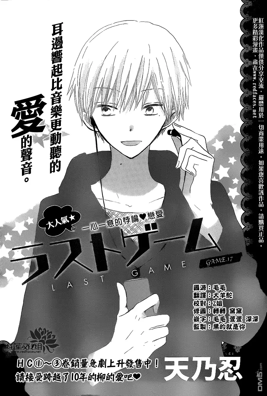 《LAST GAME》第17话 第2页
