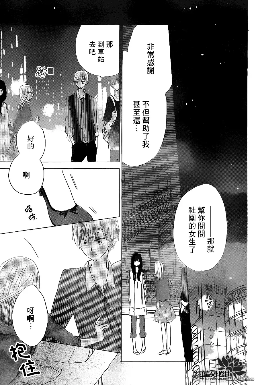 《LAST GAME》第17话 第14页