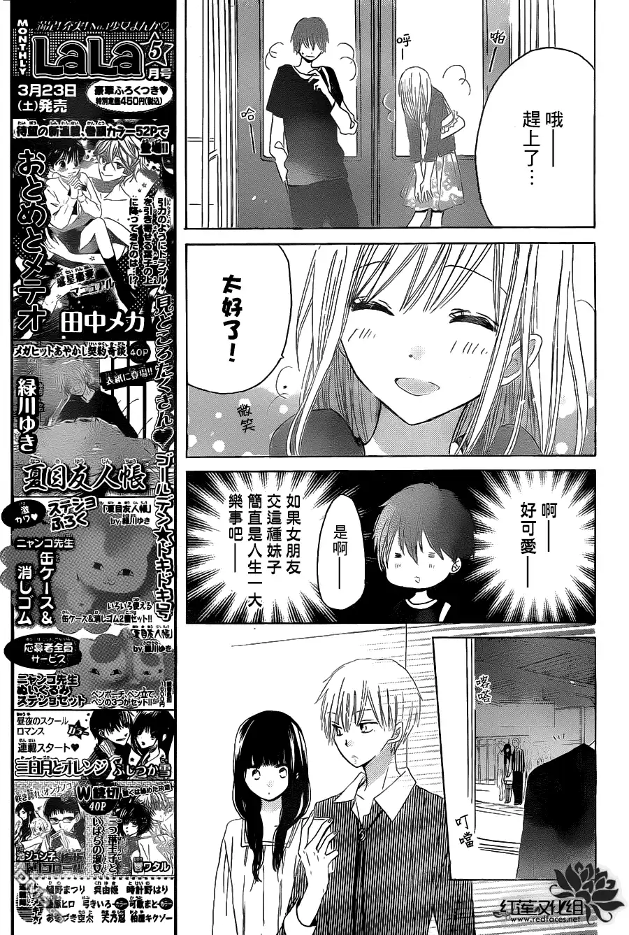 《LAST GAME》第17话 第16页