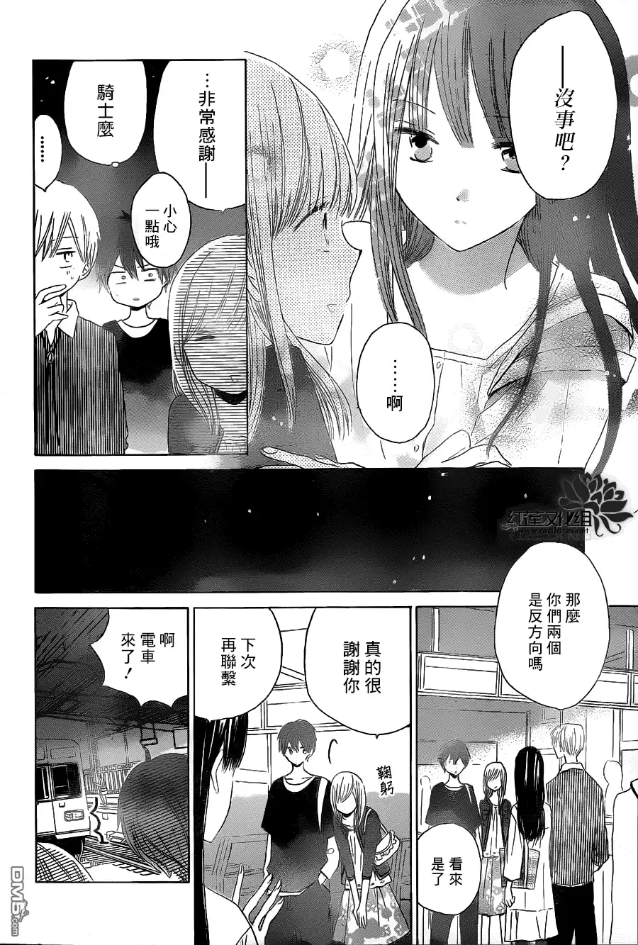 《LAST GAME》第17话 第15页