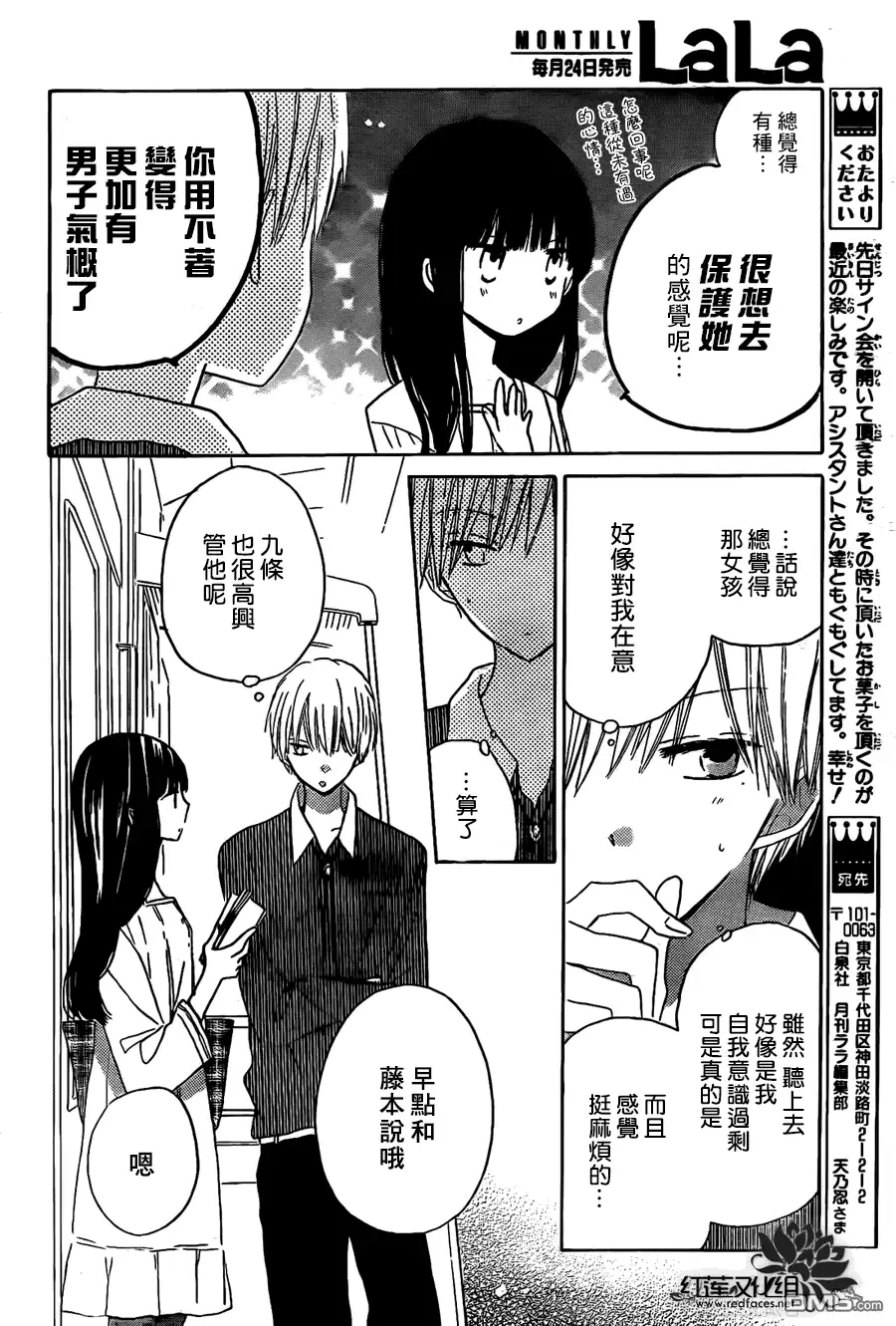 《LAST GAME》第17话 第19页