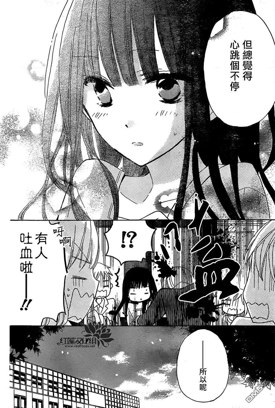 《LAST GAME》第17话 第23页