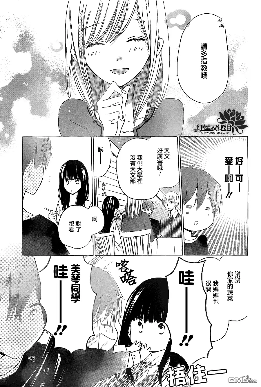 《LAST GAME》第17话 第10页