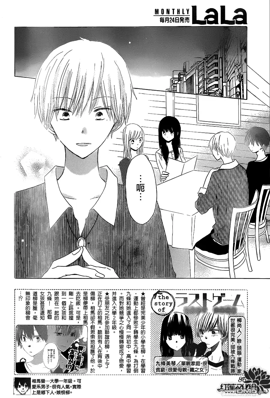 《LAST GAME》第17话 第3页