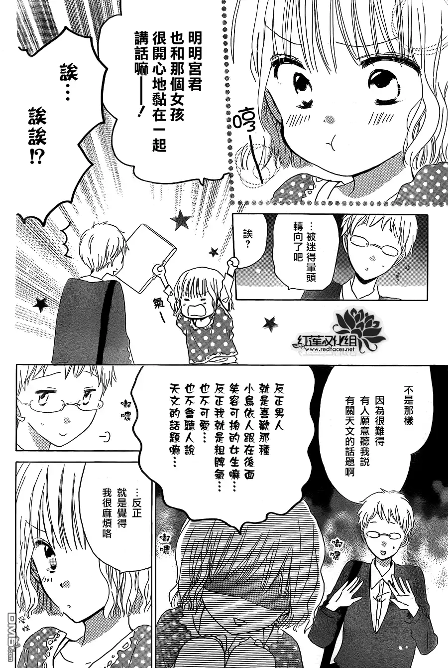《LAST GAME》第18话 第12页