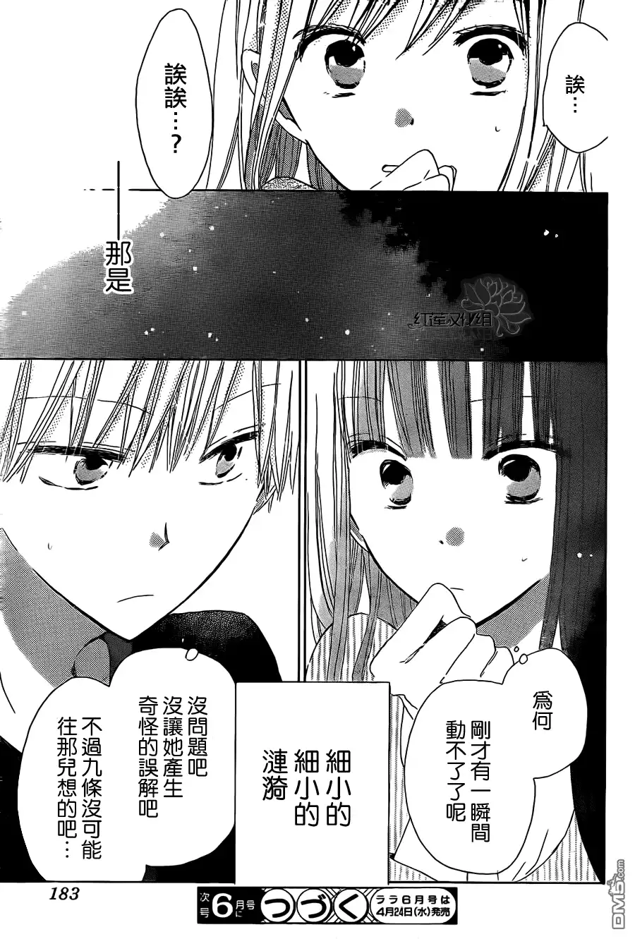 《LAST GAME》第18话 第30页