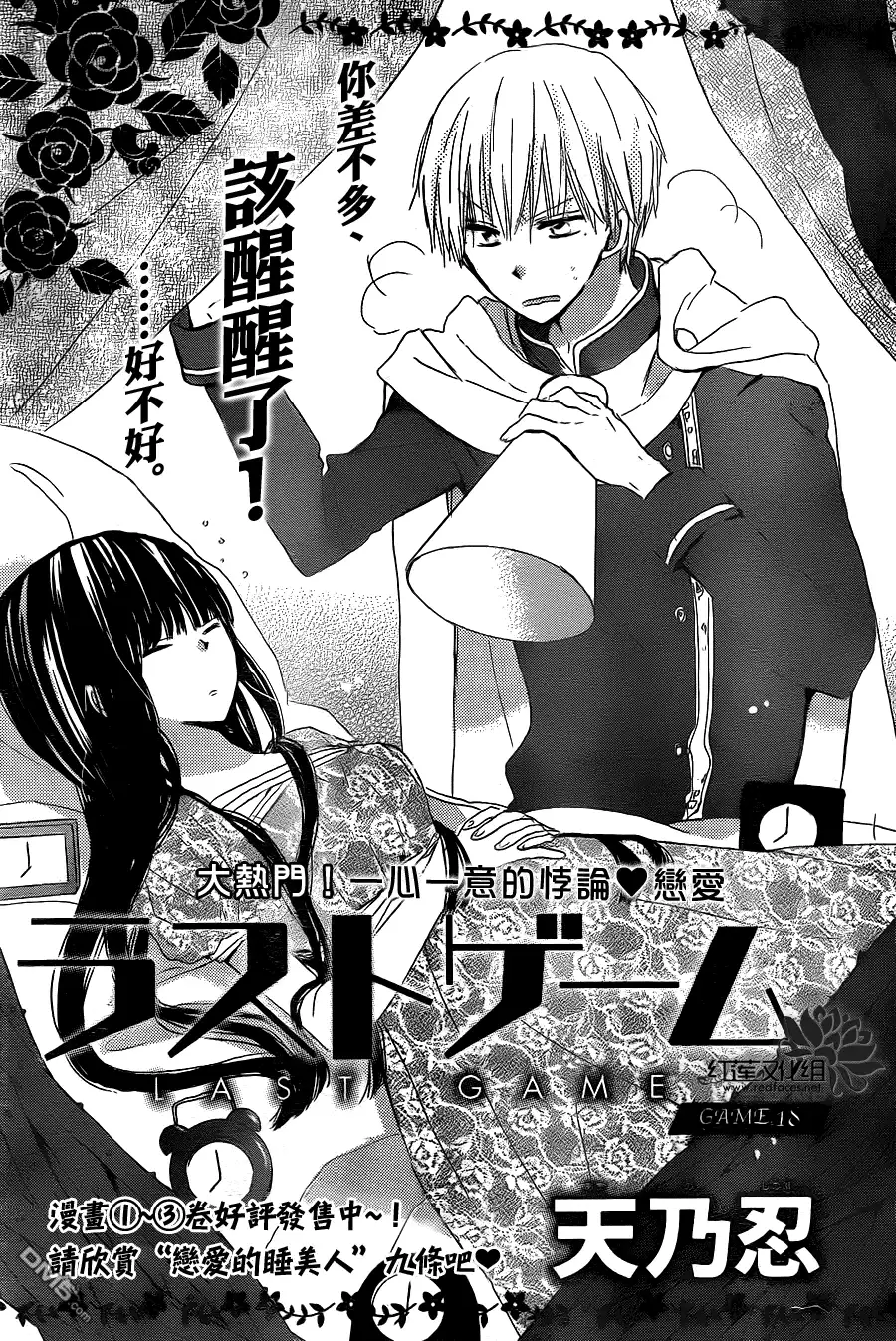 《LAST GAME》第18话 第1页